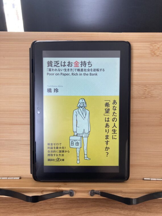 貧乏(ビンボー)はお金持ち : 「雇われない生き方」で格差社会を逆転する Amazon.co.jp: 貧乏はお金持ち 「雇われない生き方」で格差社会
