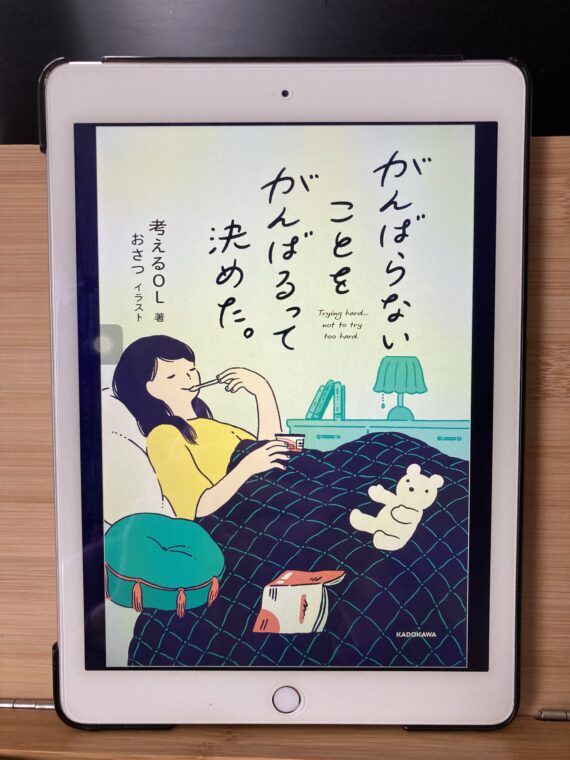 がんばる必要はなかった ヨドバシ.com - がんばらないことをがんばるって決めた。 [単行本