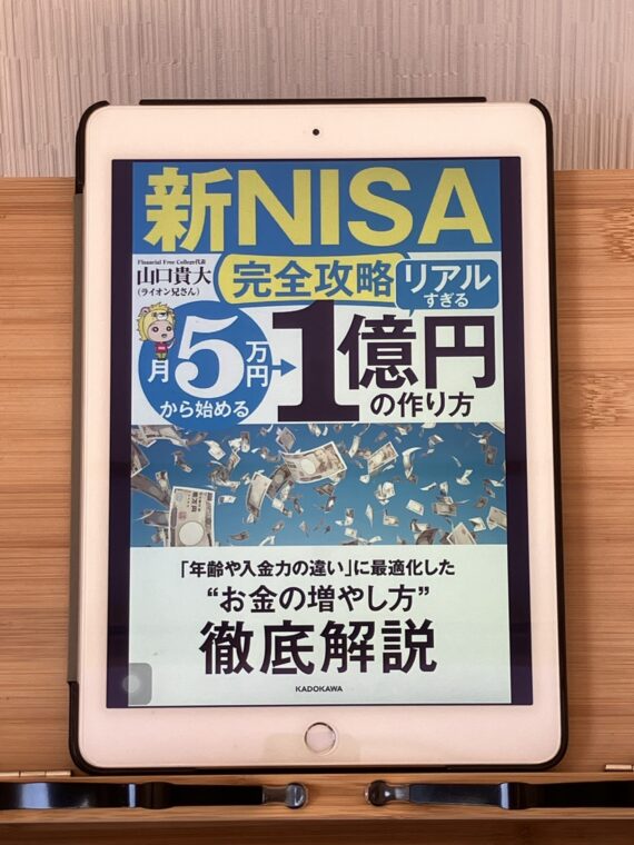 新NISA完全攻略】月5万円から始める「リアルすぎる」1億円の