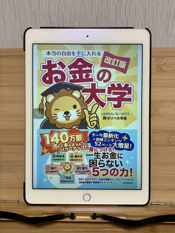 本当の自由を手に入れるお金の大学 【公式通販】