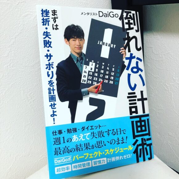 倒れない計画術 まずは挫折 失敗 サボりを計画せよ 倒れない計画術:まずは挫折・失敗・サボりを計画せよ! | メンタ